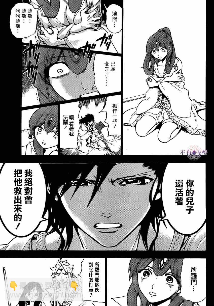 🍟魔笛MAGI 第229话 第3页
