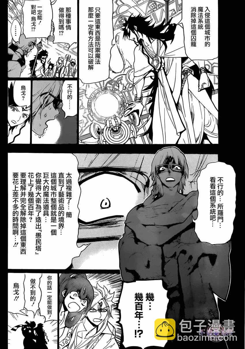 🍟魔笛MAGI 第229话 第4页