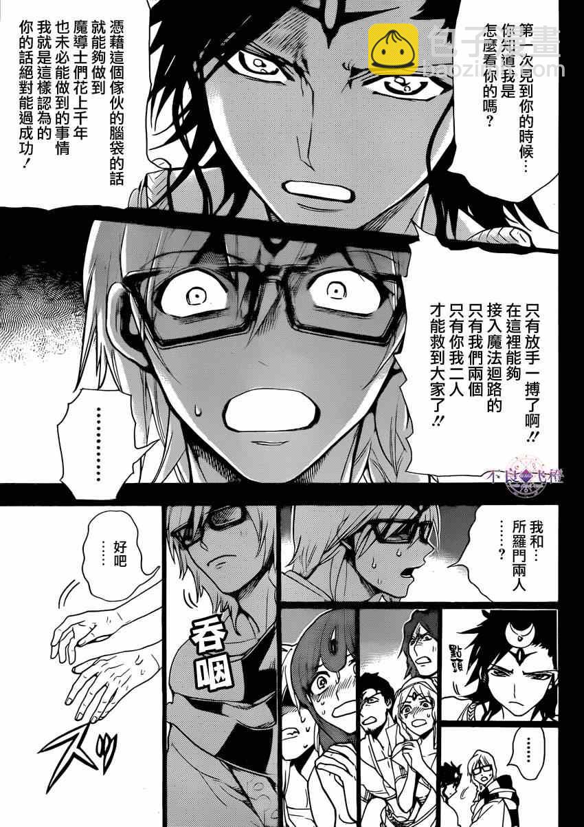 🍟魔笛MAGI 第229话 第5页