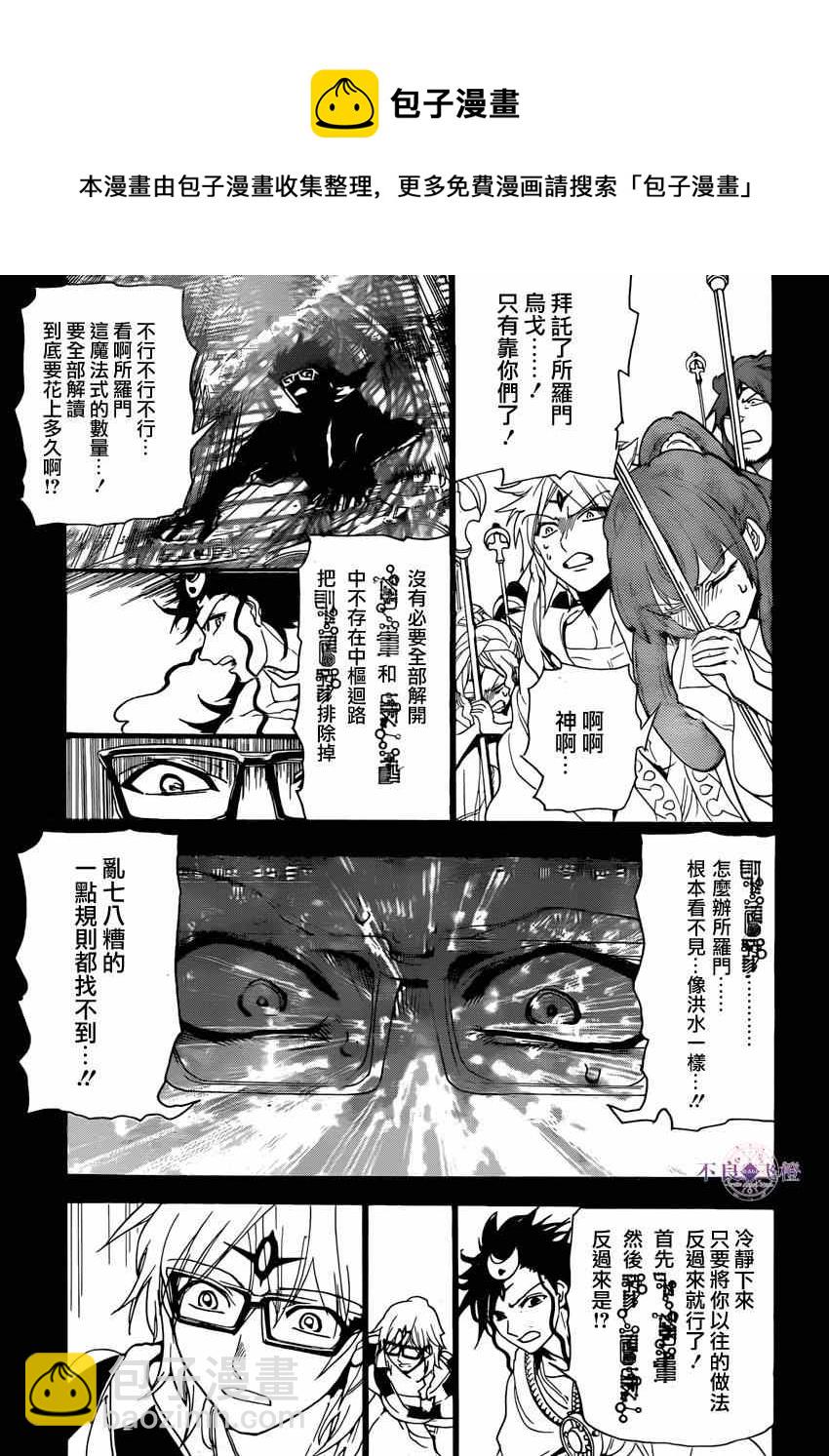 🍟魔笛MAGI 第229话 第7页