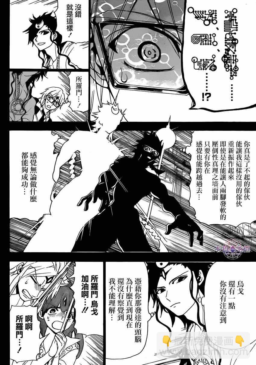 🍟魔笛MAGI 第229话 第8页