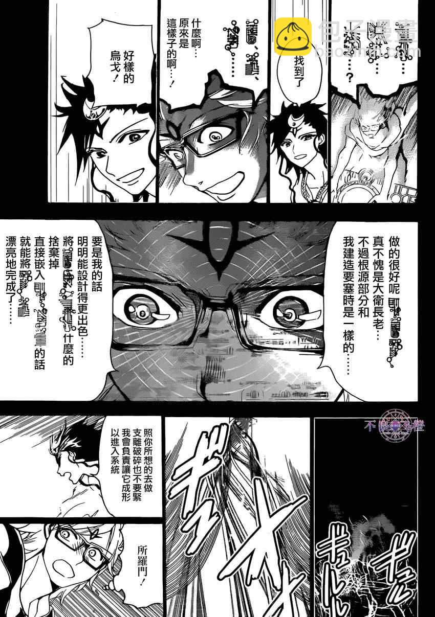 🍟魔笛MAGI 第229话 第9页