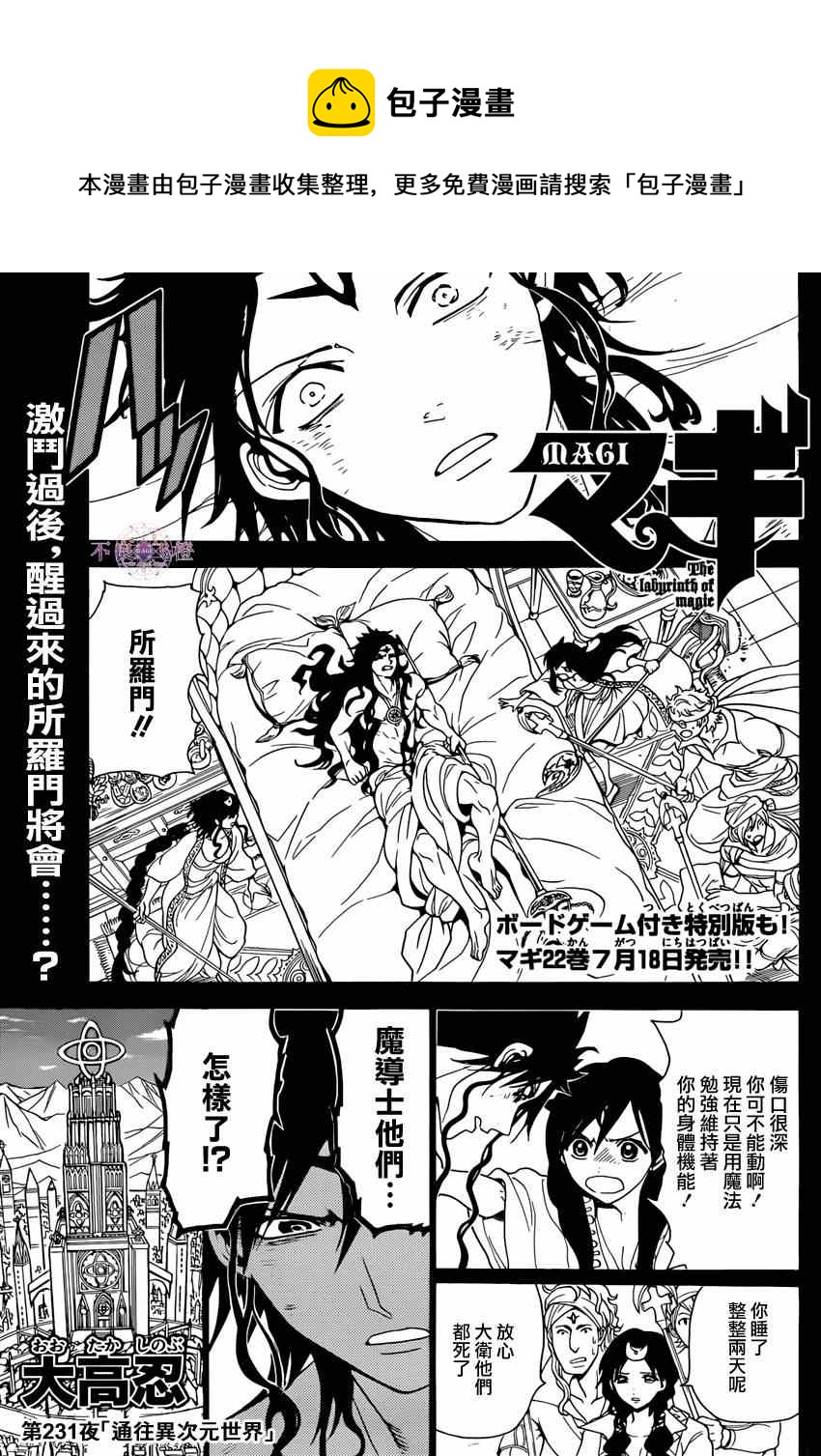 🍟魔笛MAGI 第231话 第1页