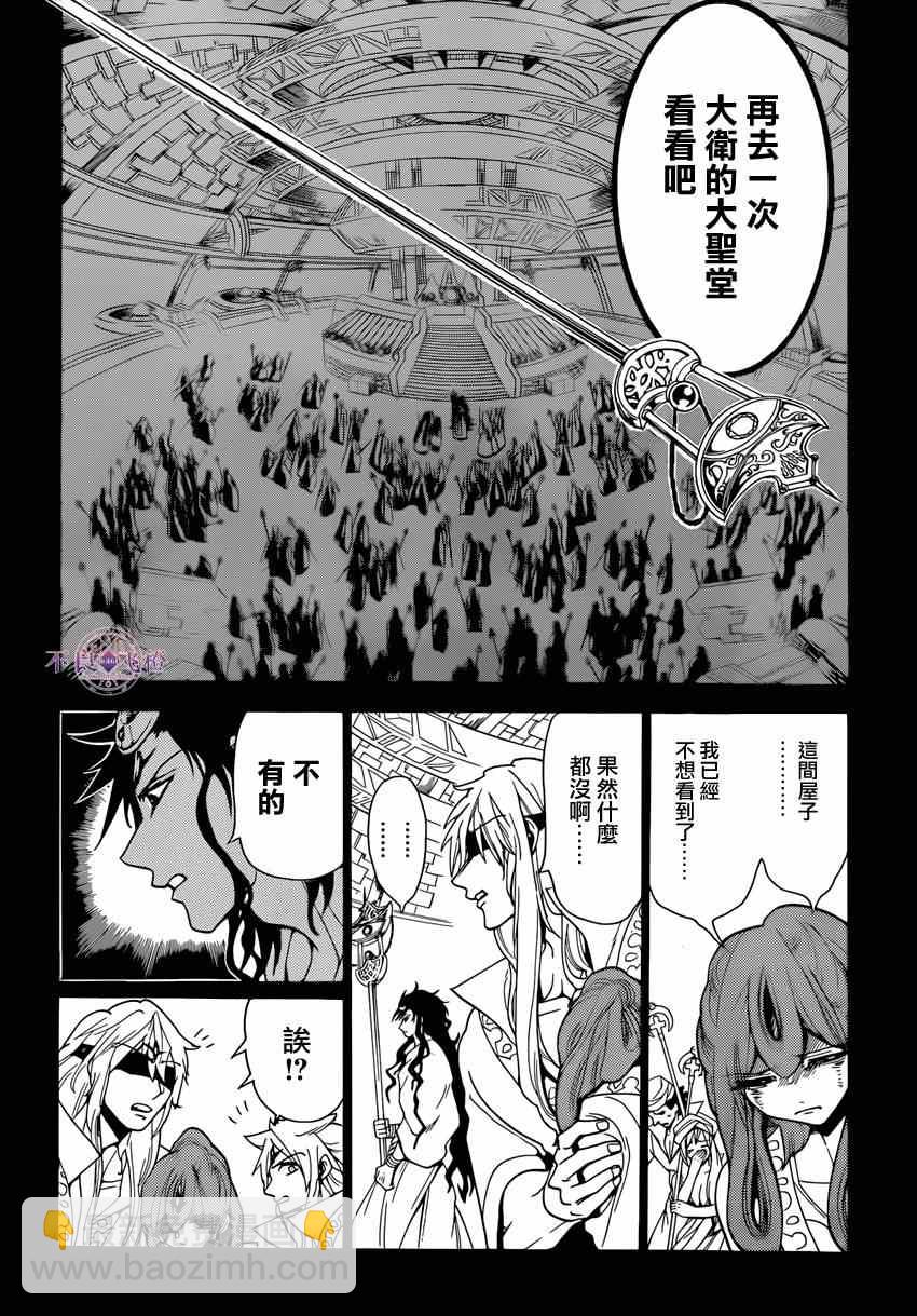 🍟魔笛MAGI 第231话 第10页