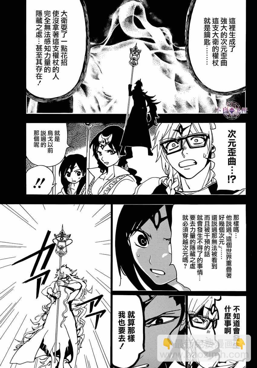 🍟魔笛MAGI 第231话 第11页