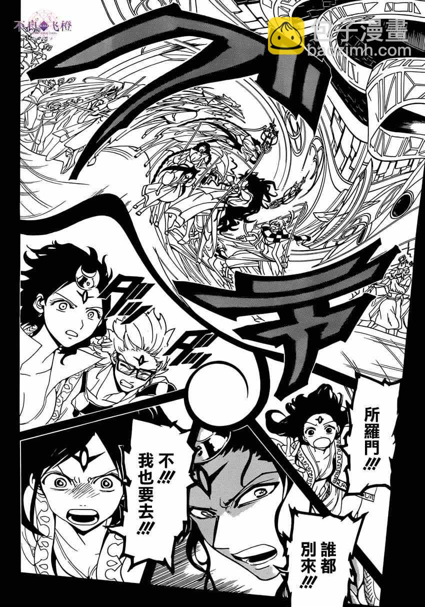 🍟魔笛MAGI 第231话 第12页