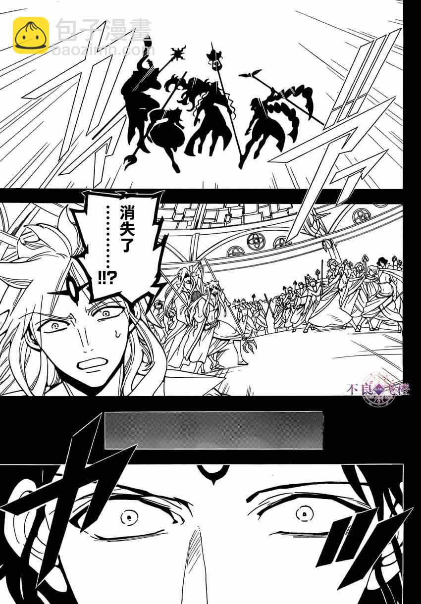 🍟魔笛MAGI 第231话 第13页