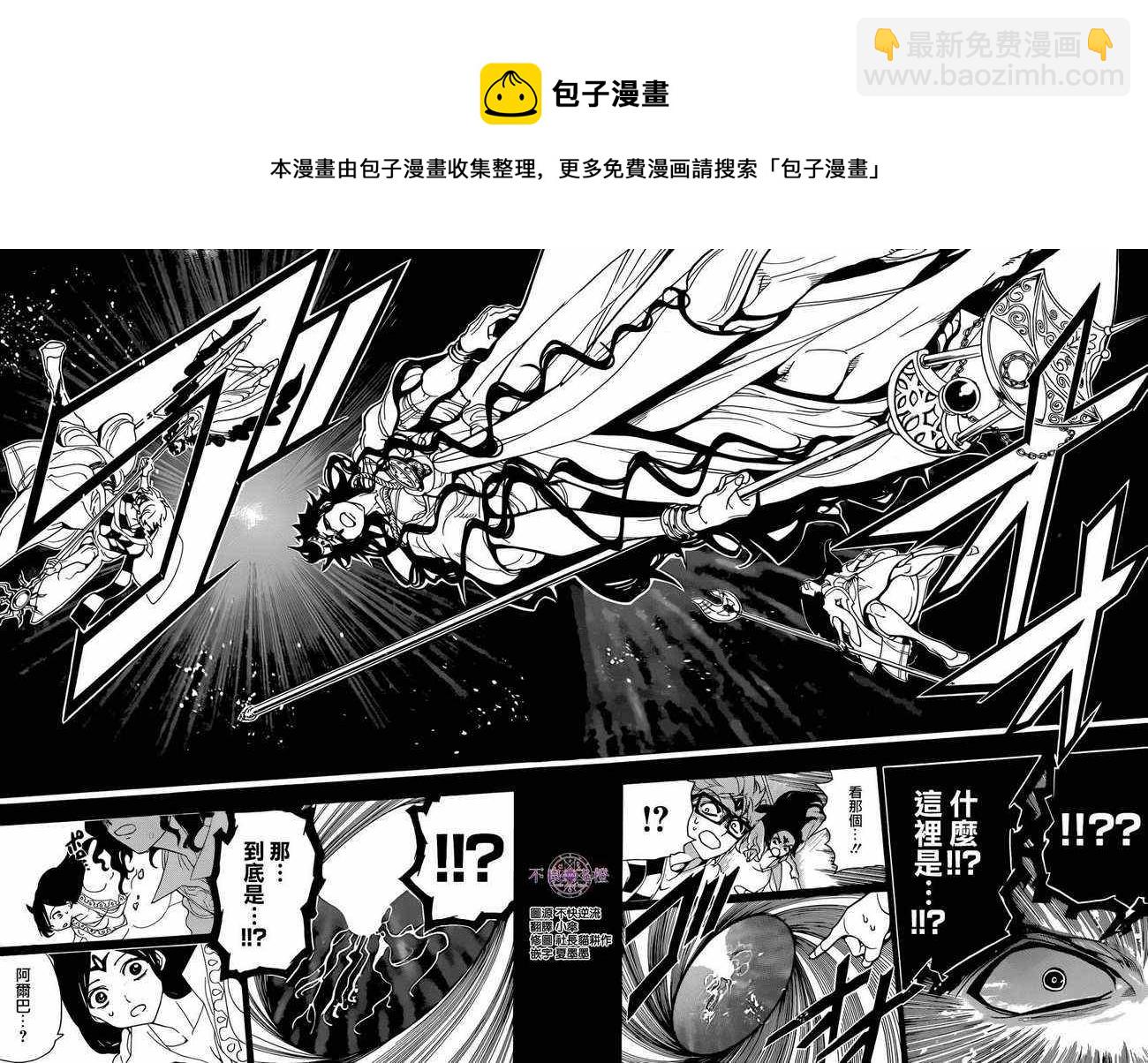 🍟魔笛MAGI 第231话 第14页