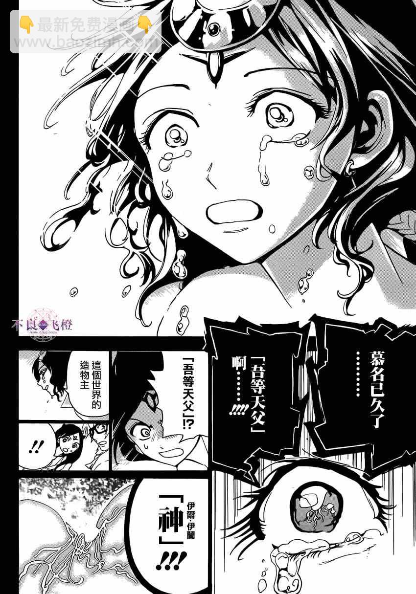 🍟魔笛MAGI 第231话 第15页