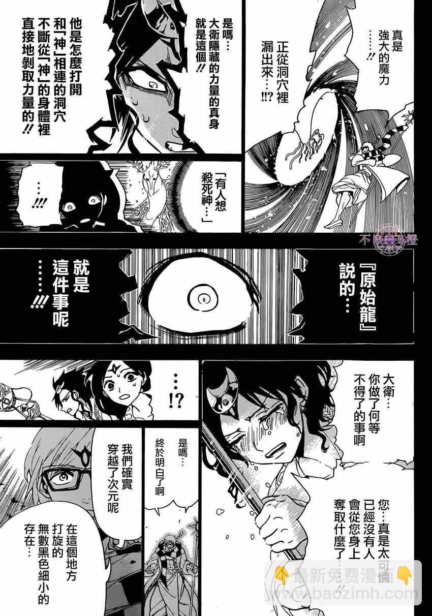 🍟魔笛MAGI 第231话 第16页