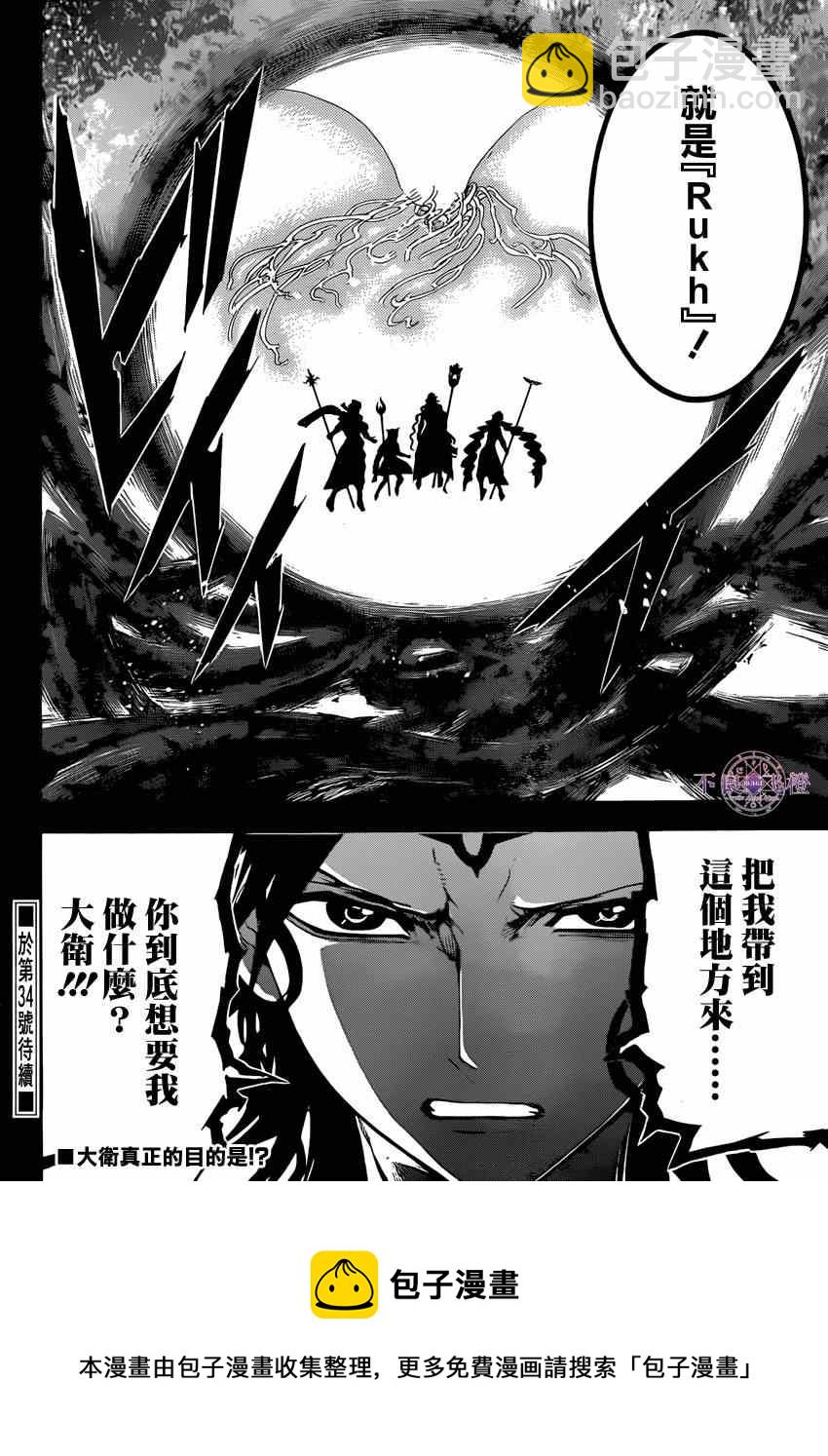 🍟魔笛MAGI 第231话 第17页