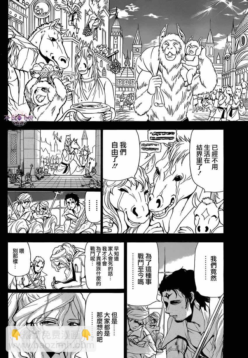 🍟魔笛MAGI 第231话 第2页