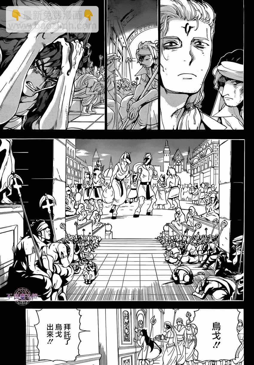 🍟魔笛MAGI 第231话 第3页