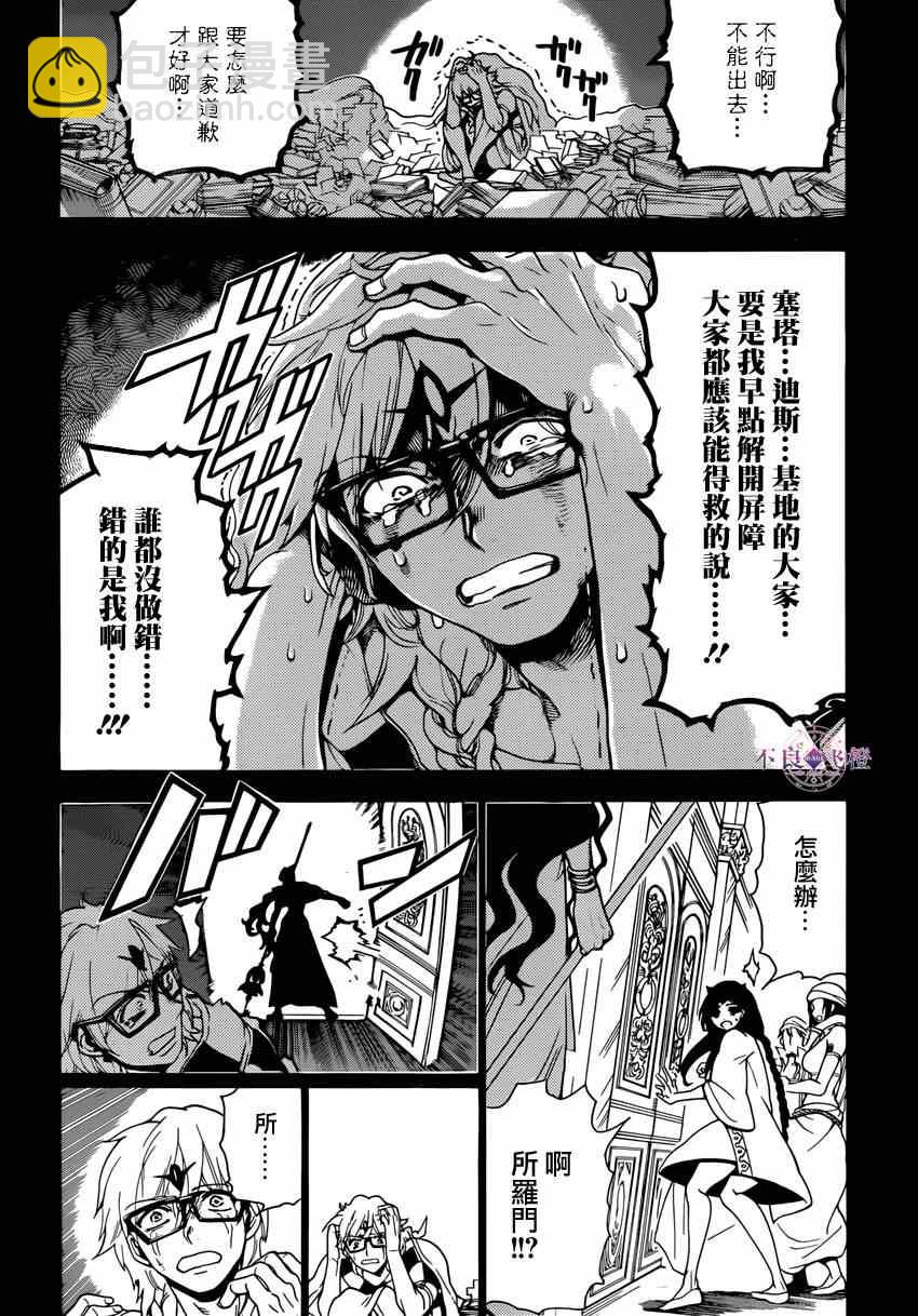 🍟魔笛MAGI 第231话 第4页