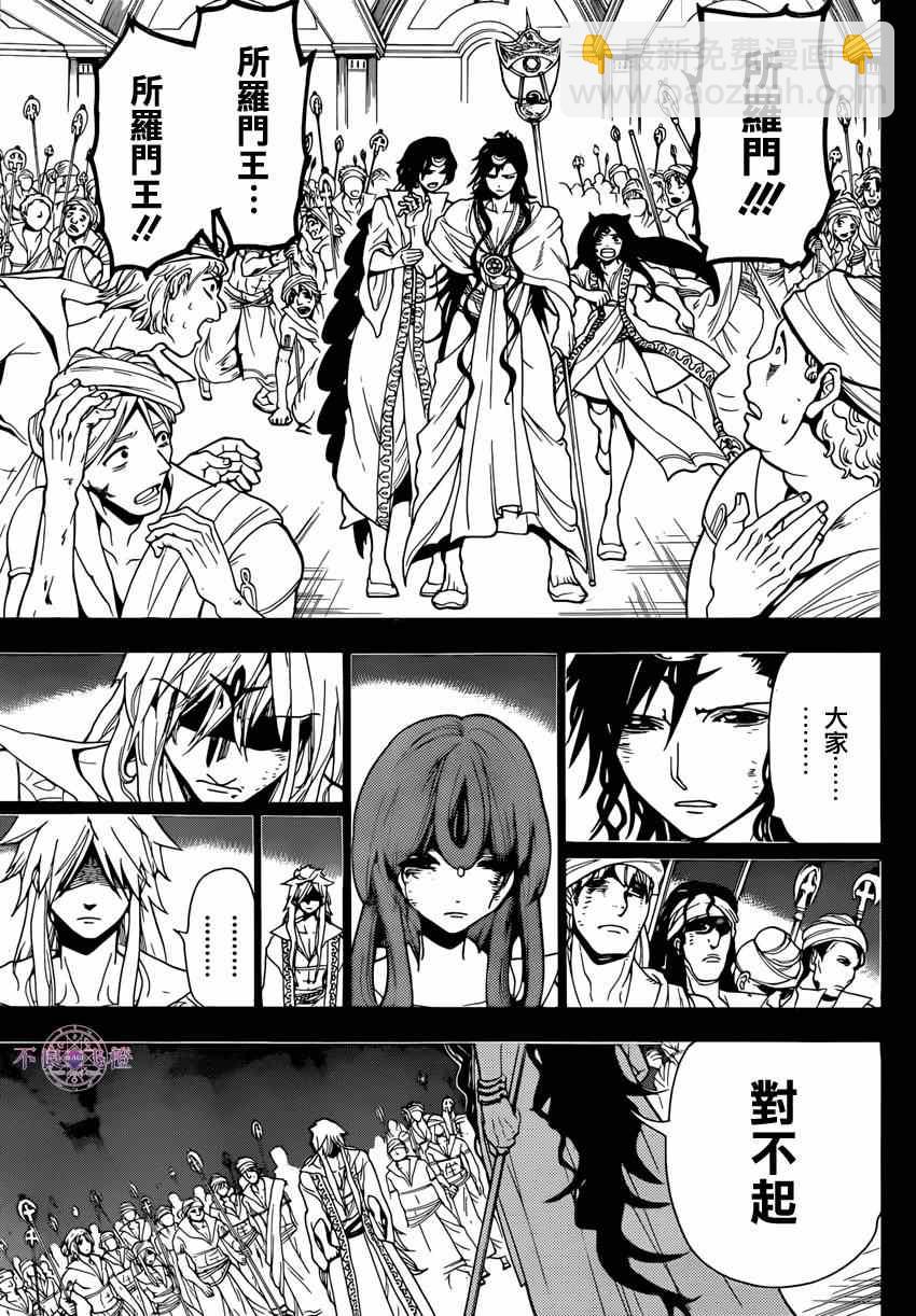 🍟魔笛MAGI 第231话 第5页