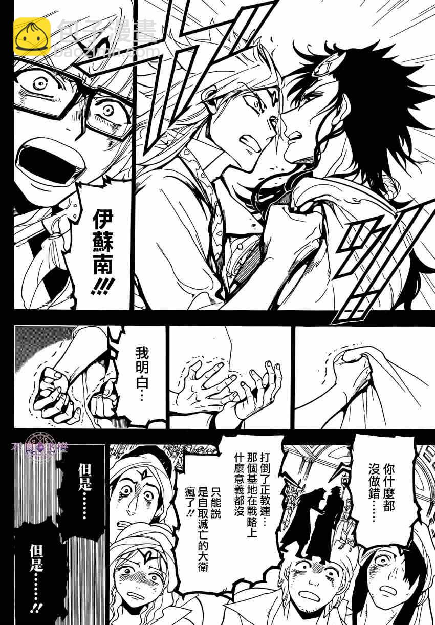 🍟魔笛MAGI 第231话 第6页