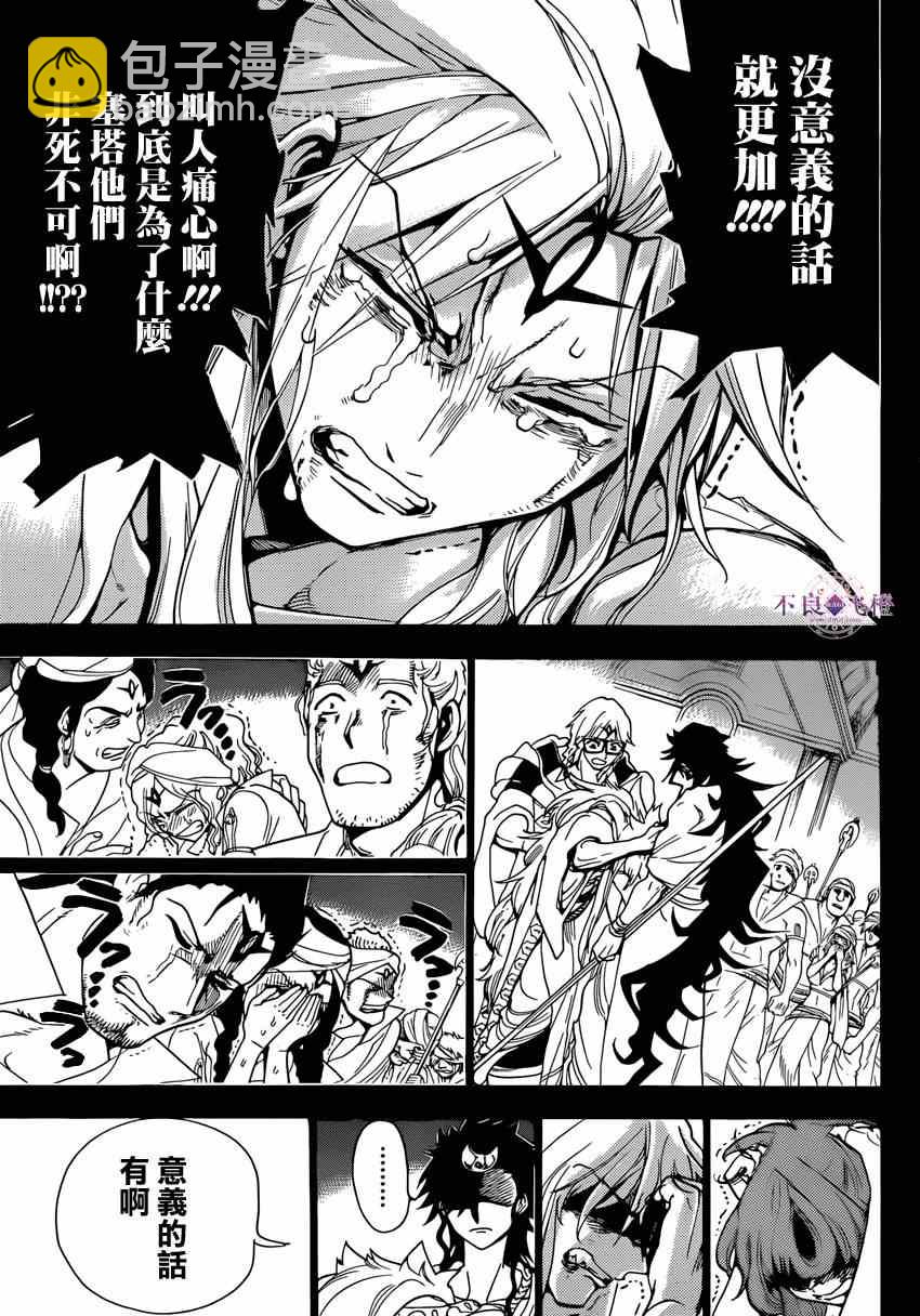 🍟魔笛MAGI 第231话 第7页
