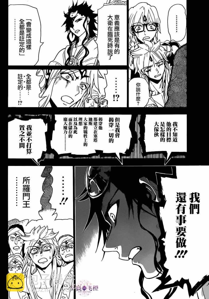 🍟魔笛MAGI 第231话 第8页