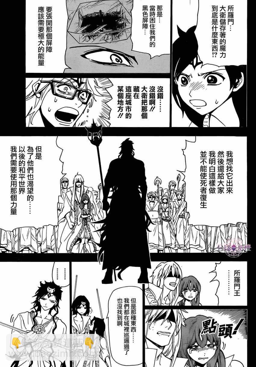 🍟魔笛MAGI 第231话 第9页