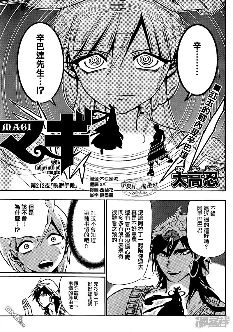 🍟魔笛MAGI 第212话 肮脏手段 第1页