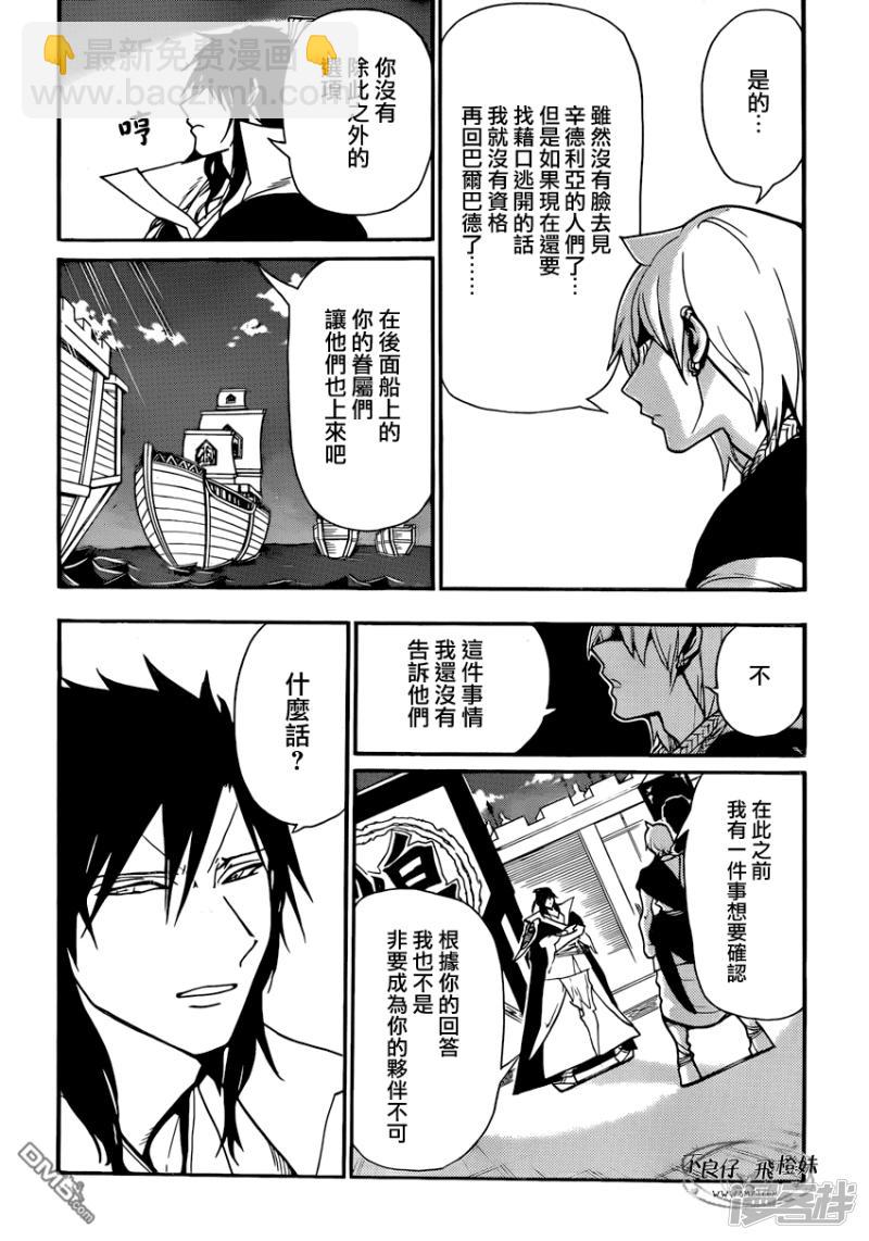 🍟魔笛MAGI 第212话 肮脏手段 第10页