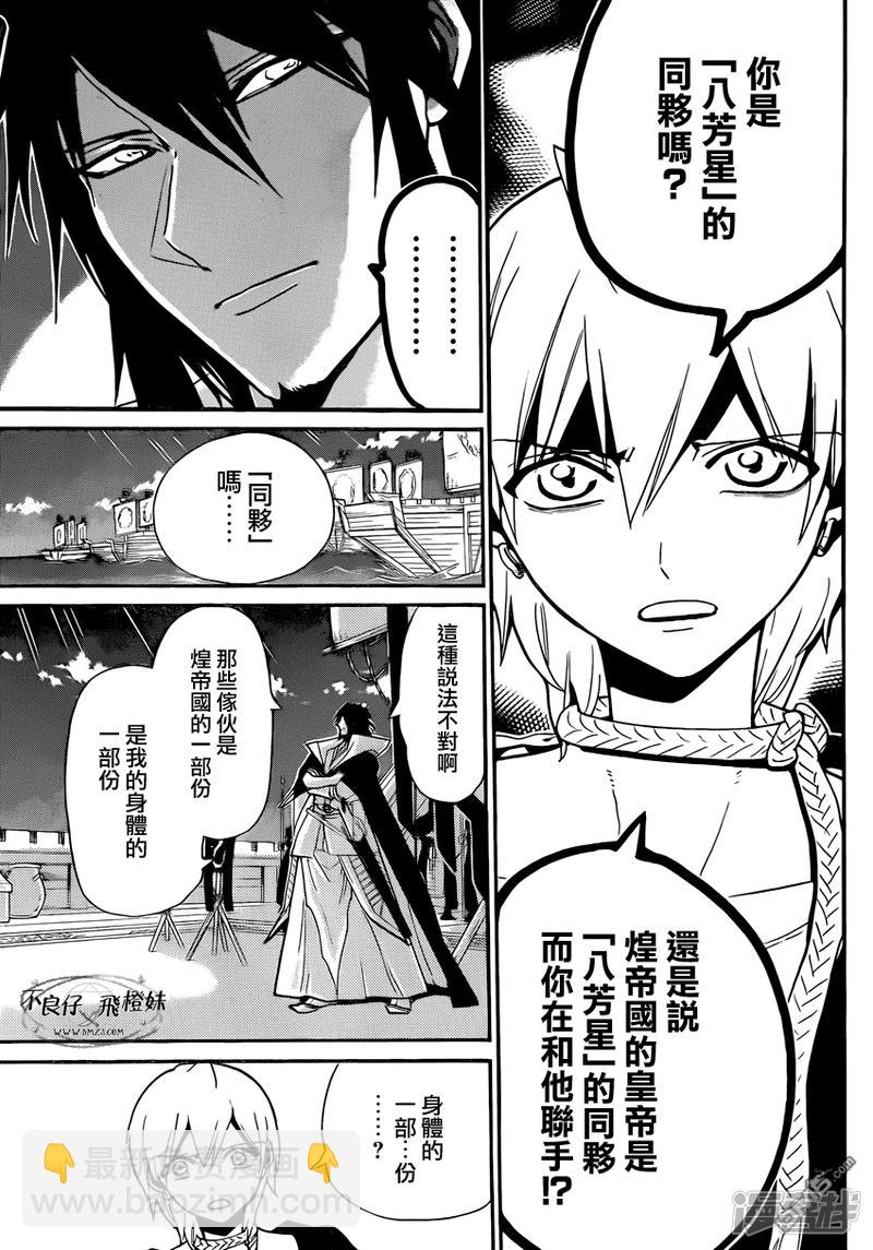 🍟魔笛MAGI 第212话 肮脏手段 第11页