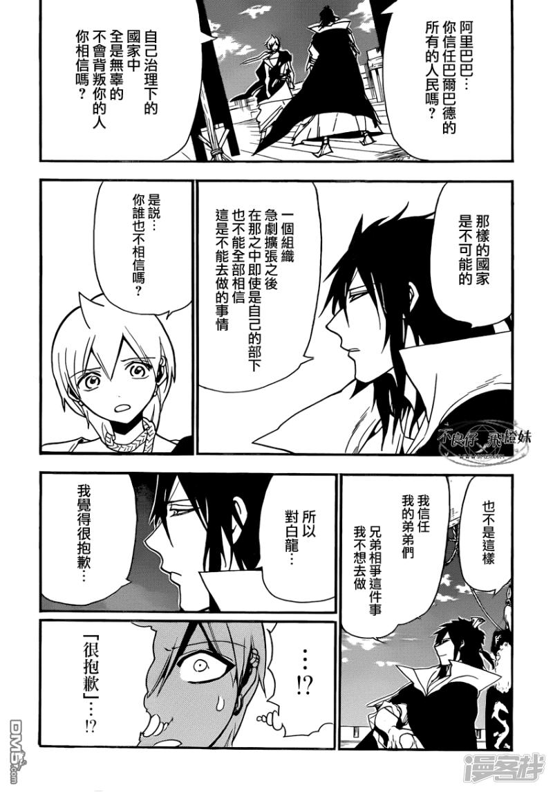 🍟魔笛MAGI 第212话 肮脏手段 第12页