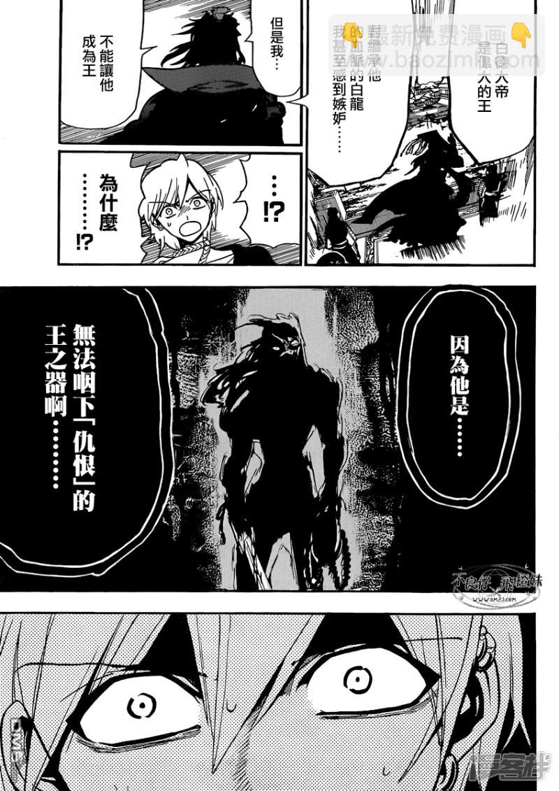 🍟魔笛MAGI 第212话 肮脏手段 第13页