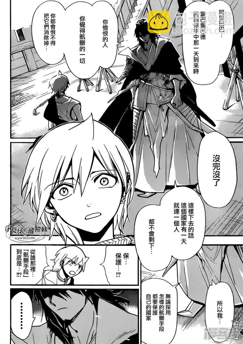 🍟魔笛MAGI 第212话 肮脏手段 第14页