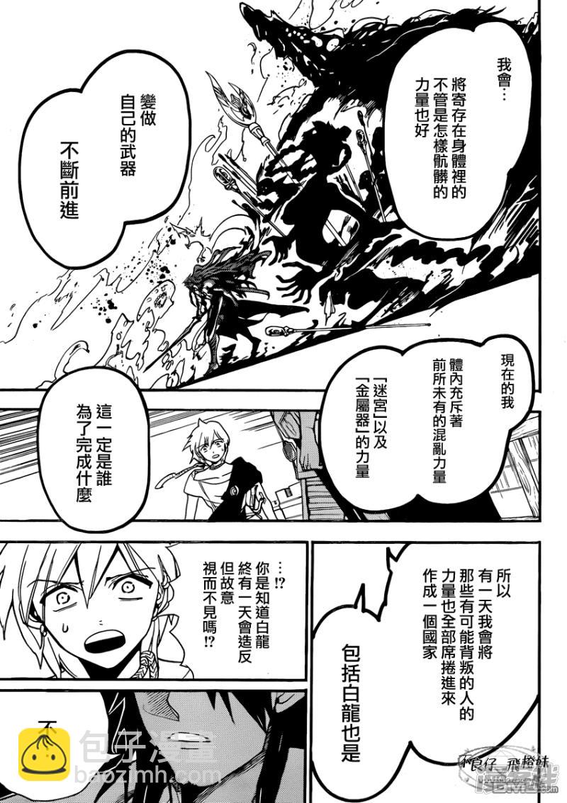 🍟魔笛MAGI 第212话 肮脏手段 第15页