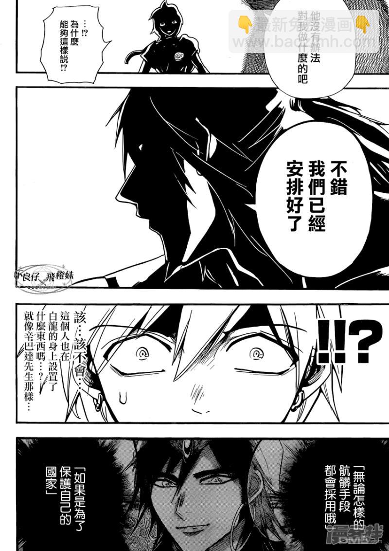 🍟魔笛MAGI 第212话 肮脏手段 第16页