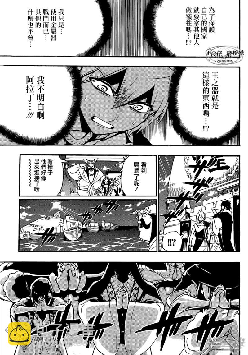 🍟魔笛MAGI 第212话 肮脏手段 第17页