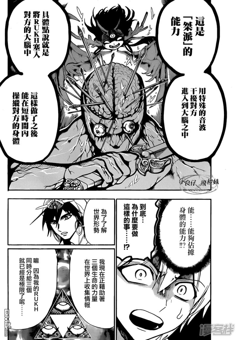 🍟魔笛MAGI 第212话 肮脏手段 第2页