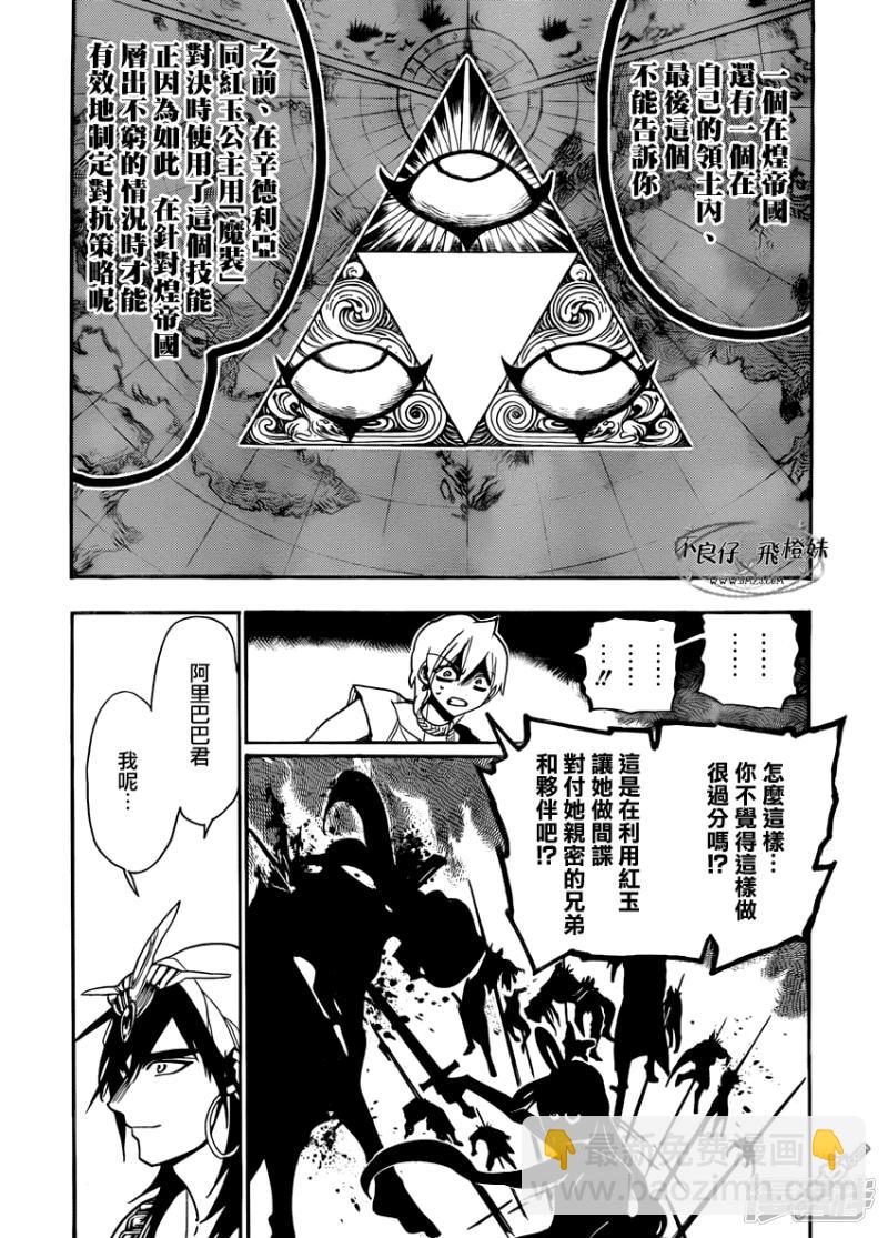 🍟魔笛MAGI 第212话 肮脏手段 第3页