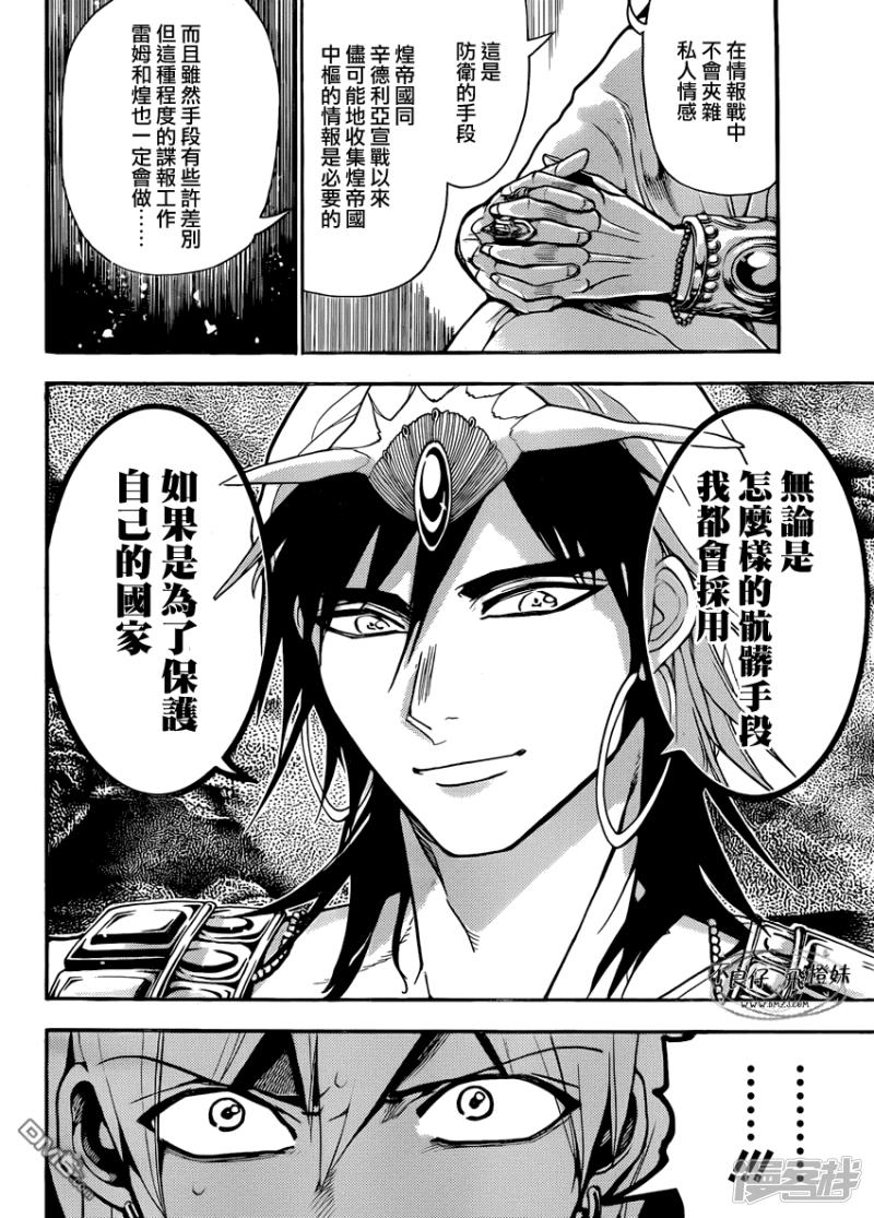 🍟魔笛MAGI 第212话 肮脏手段 第4页