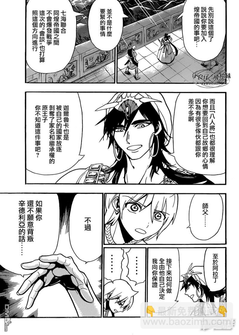 🍟魔笛MAGI 第212话 肮脏手段 第5页