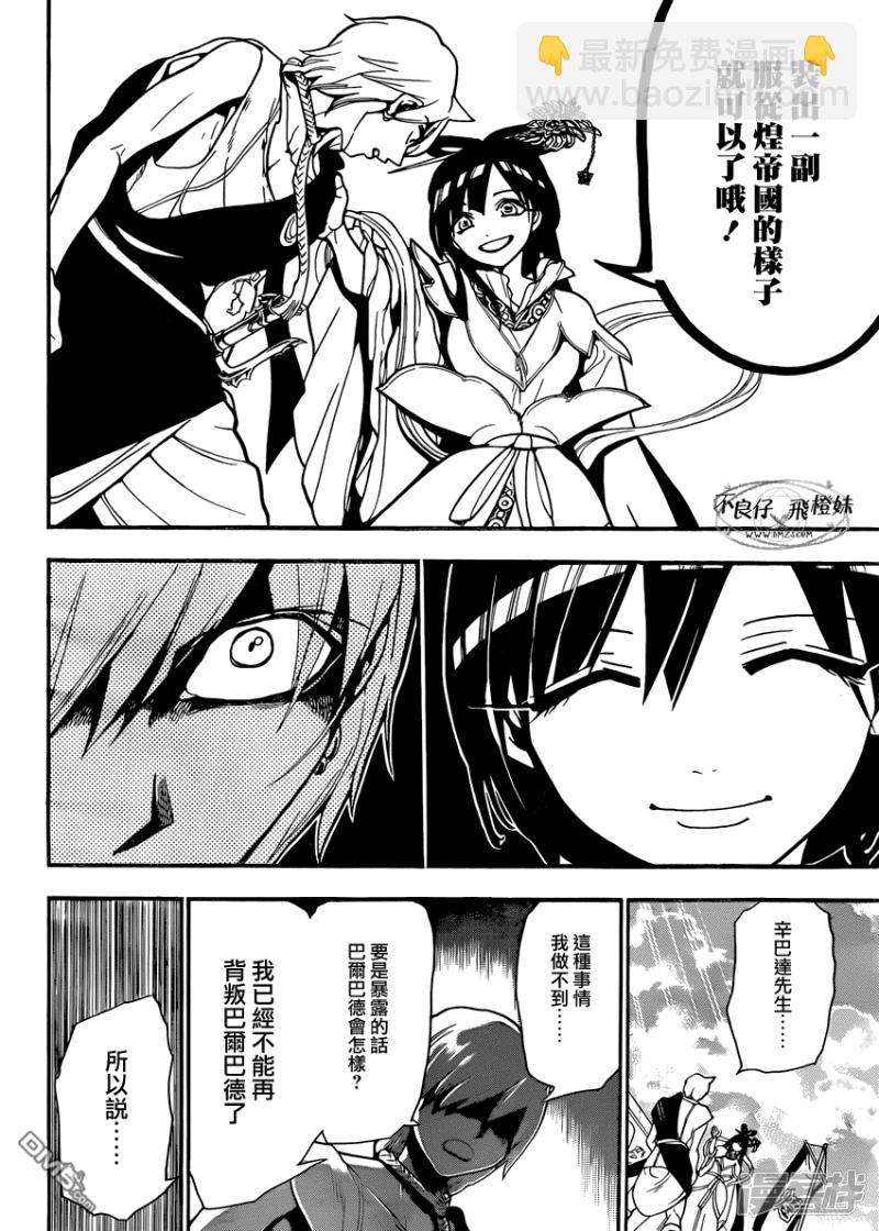 🍟魔笛MAGI 第212话 肮脏手段 第6页