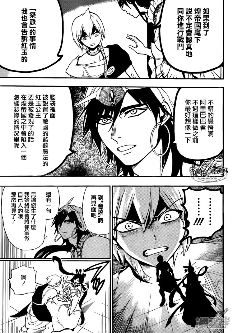 🍟魔笛MAGI 第212话 肮脏手段 第7页