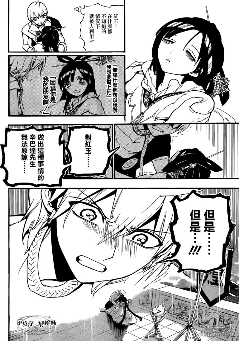 🍟魔笛MAGI 第212话 肮脏手段 第8页