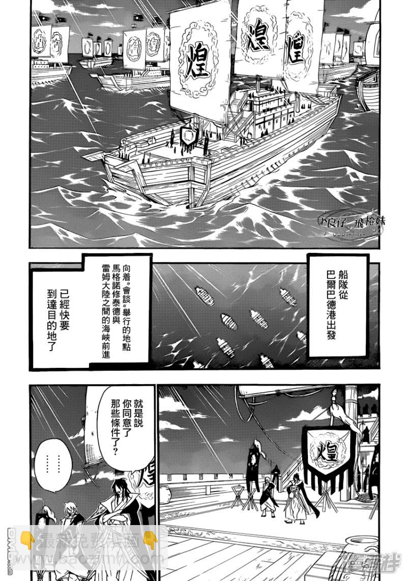 🍟魔笛MAGI 第212话 肮脏手段 第9页