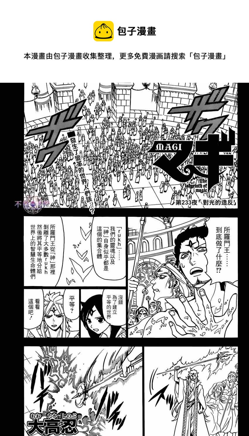 🍟魔笛MAGI 第233话 第1页