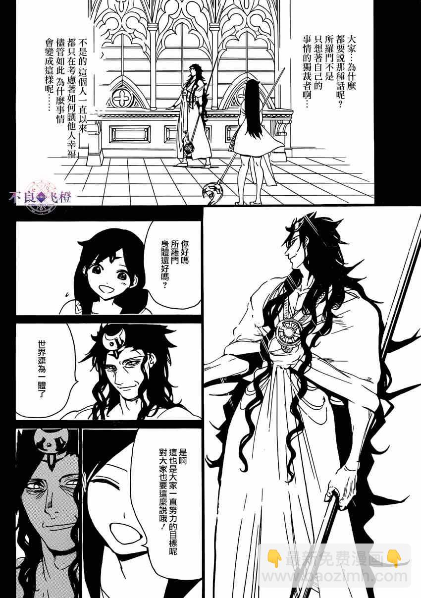 🍟魔笛MAGI 第233话 第10页
