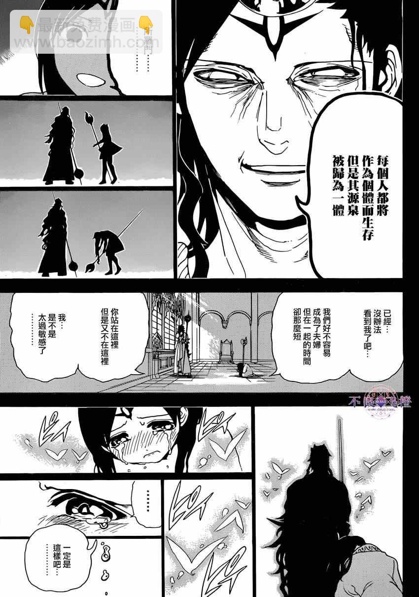 🍟魔笛MAGI 第233话 第11页