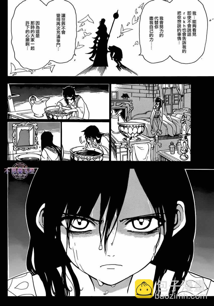 🍟魔笛MAGI 第233话 第12页