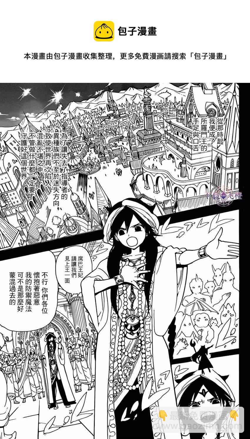 🍟魔笛MAGI 第233话 第13页
