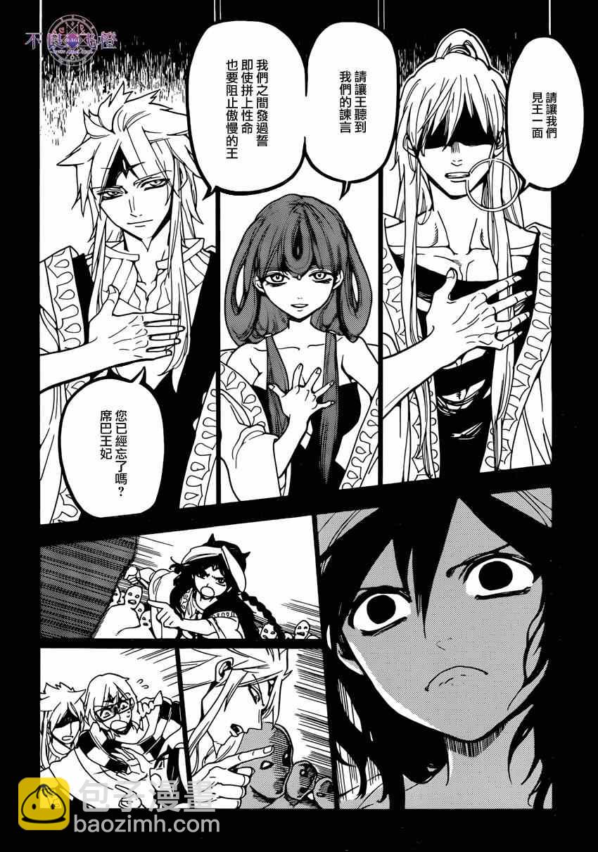 🍟魔笛MAGI 第233话 第14页