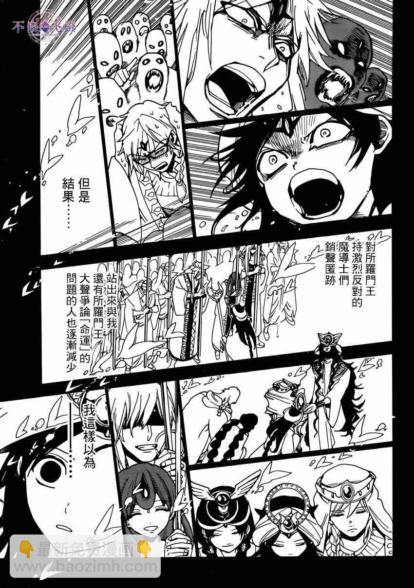 🍟魔笛MAGI 第233话 第15页