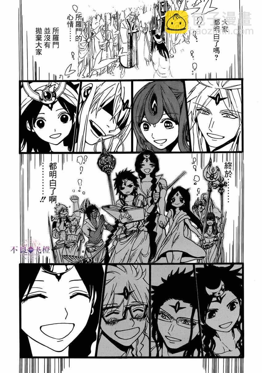 🍟魔笛MAGI 第233话 第16页