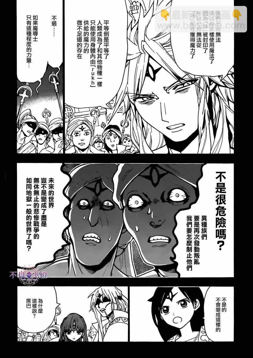 🍟魔笛MAGI 第233话 第2页