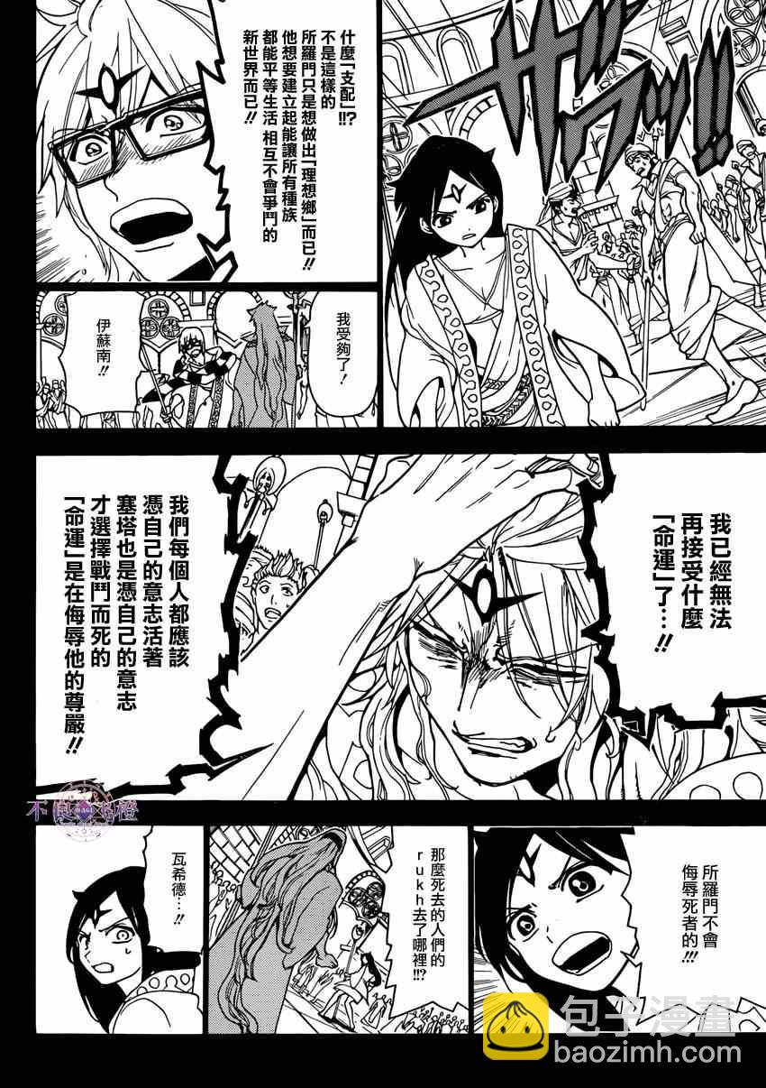 🍟魔笛MAGI 第233话 第4页
